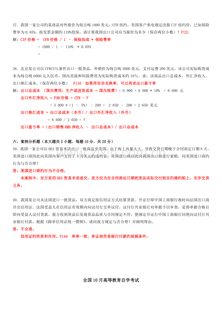 国贸作业附答案---第二篇.doc_第2页