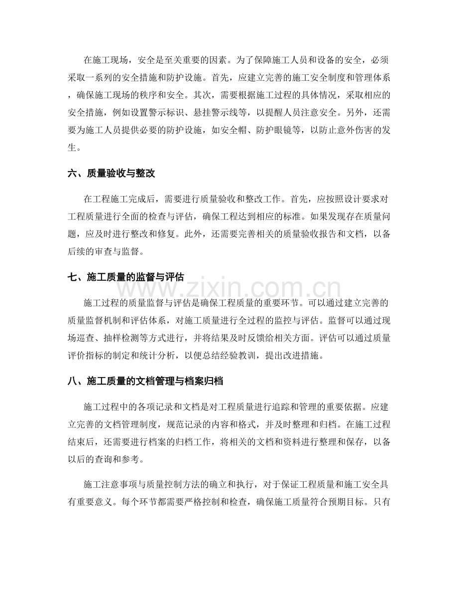 施工注意事项与质量控制方法.docx_第2页