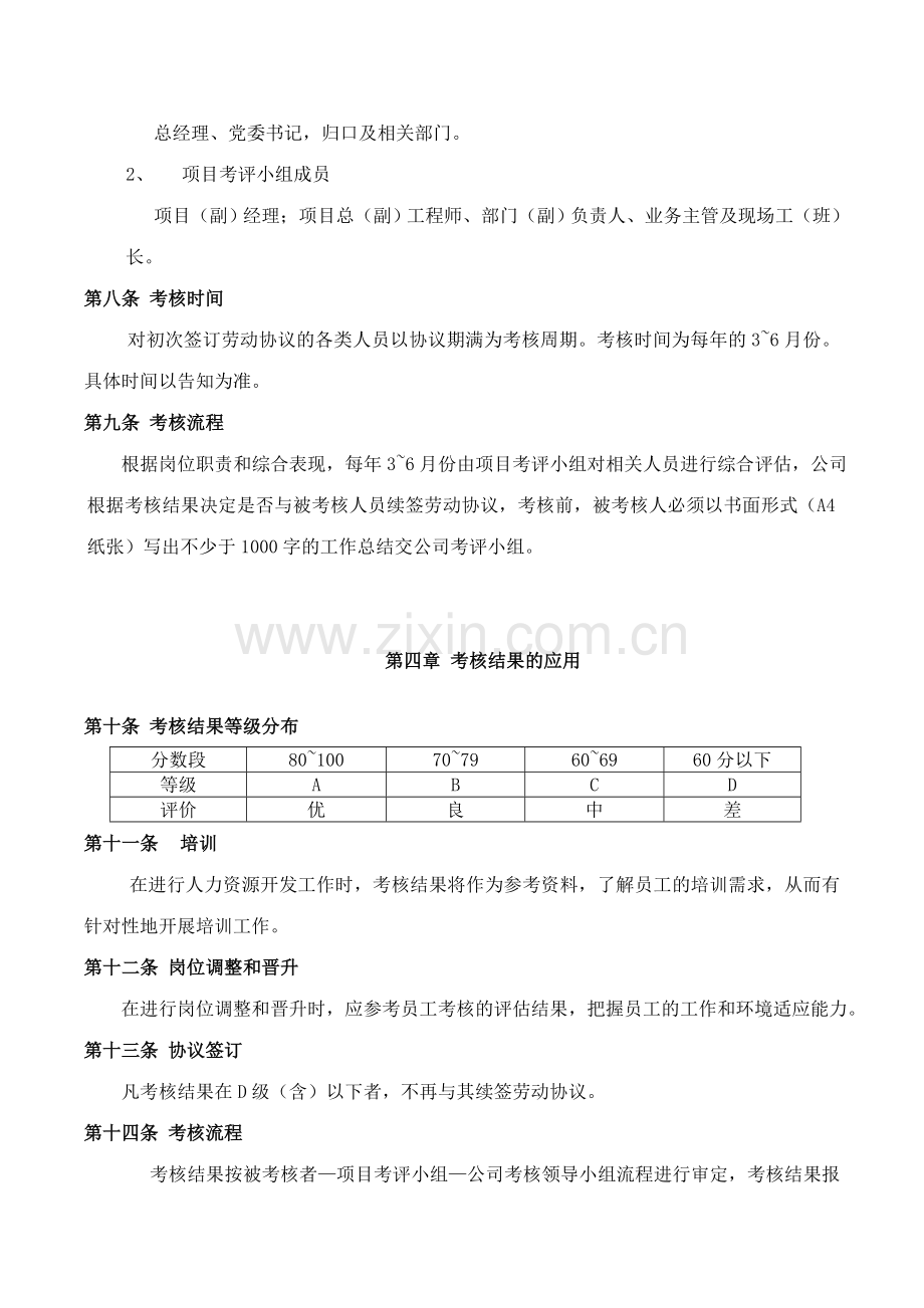 员工绩效考核管理办法合同到期人员.doc_第2页
