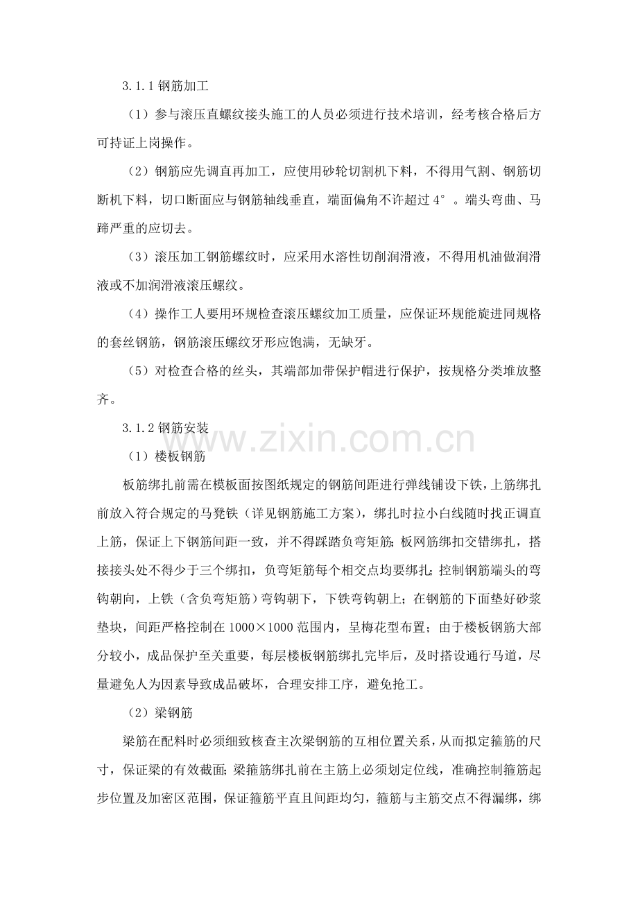 工程质量通病预防纠正措施.doc_第2页