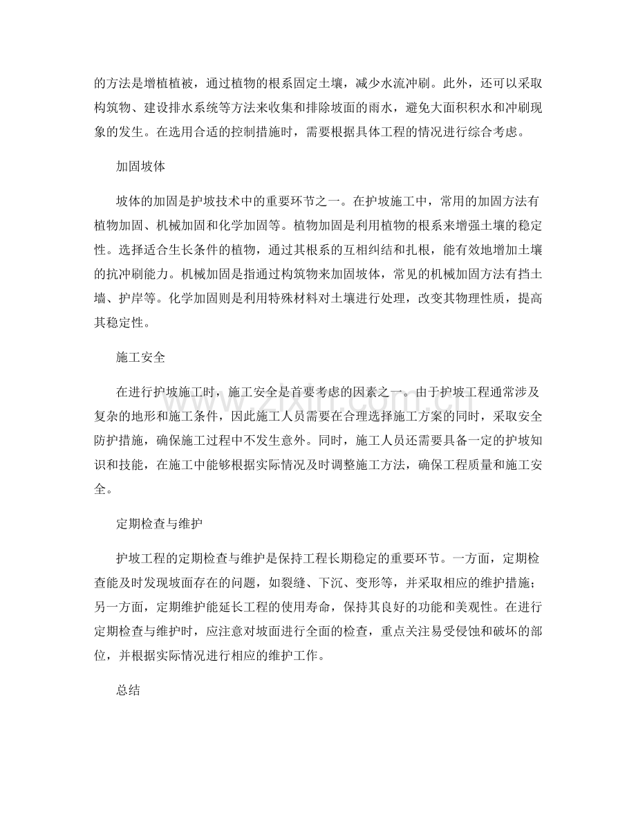 护坡技术交底的关键要点与技巧分享.docx_第2页