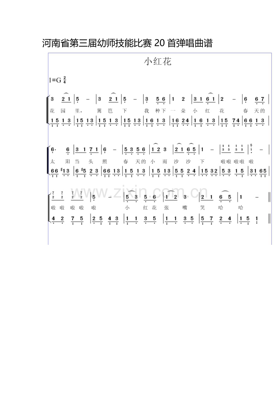幼师首弹唱曲谱.docx_第1页