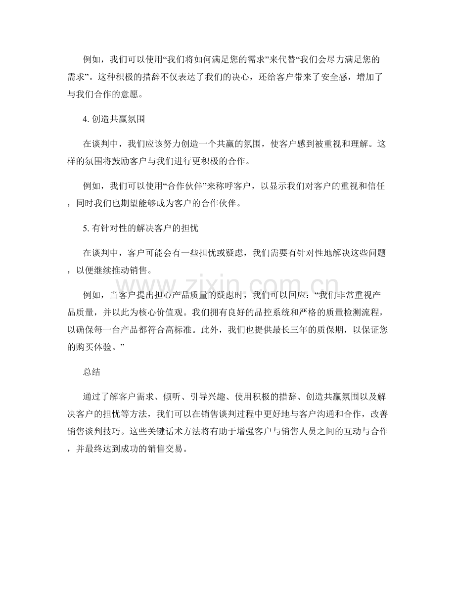销售谈判技巧改进的关键话术方法.docx_第2页