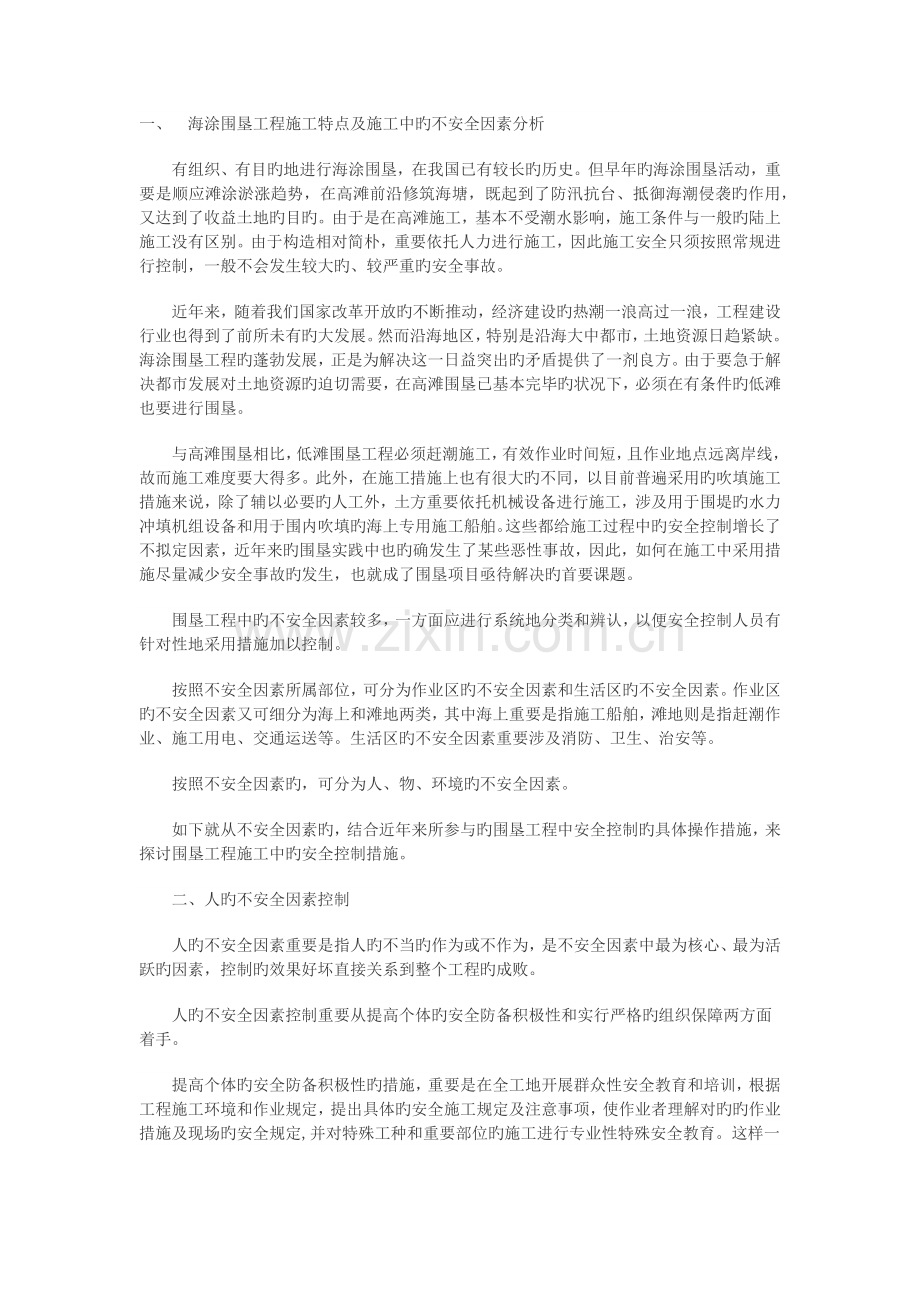 赶潮施工新版.docx_第1页