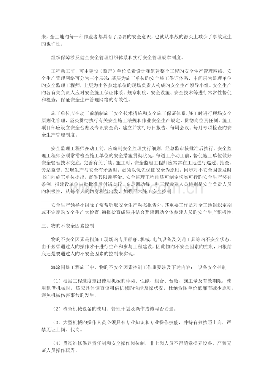 赶潮施工新版.docx_第2页