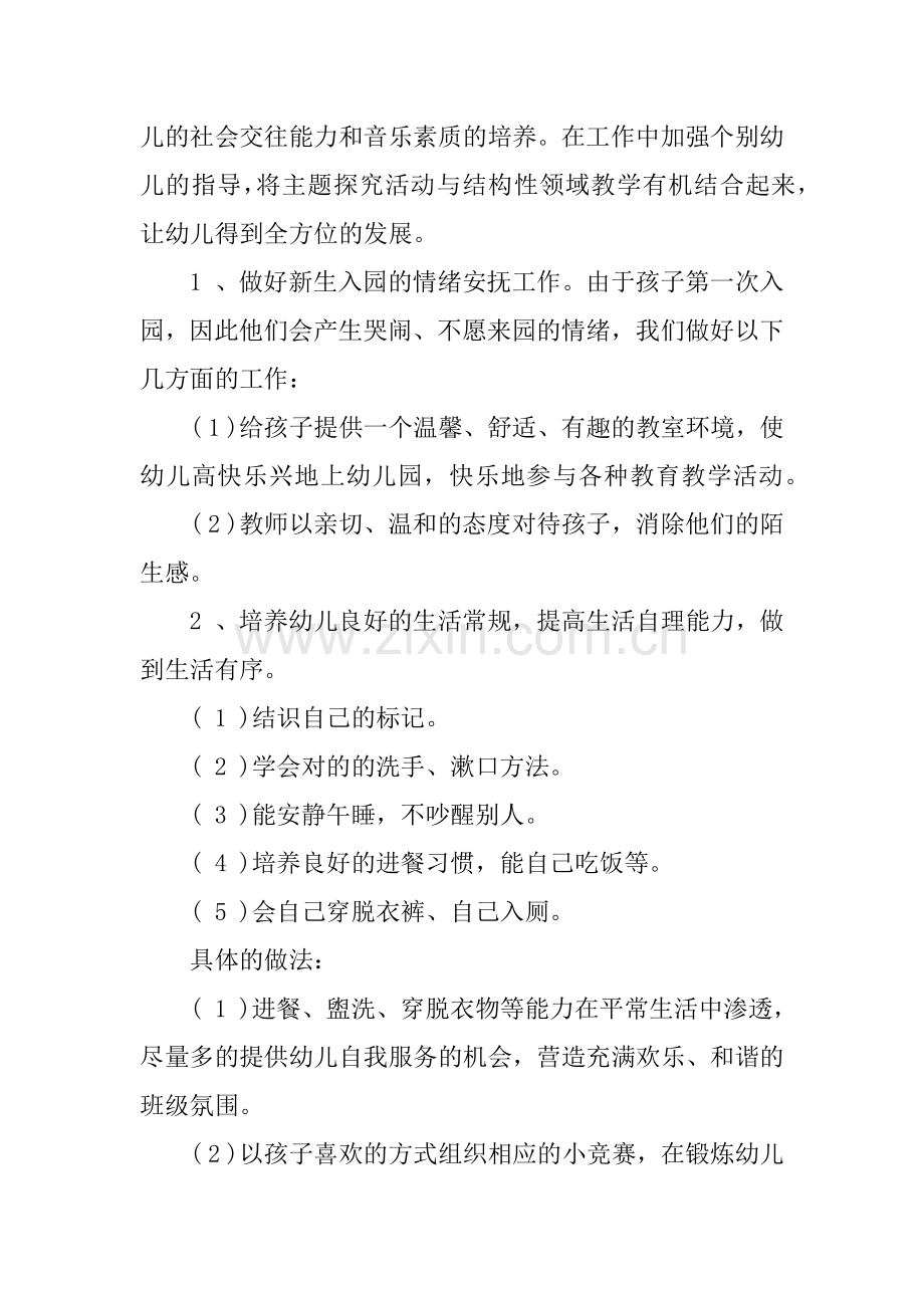 幼儿园小班班务工作计划.docx_第2页