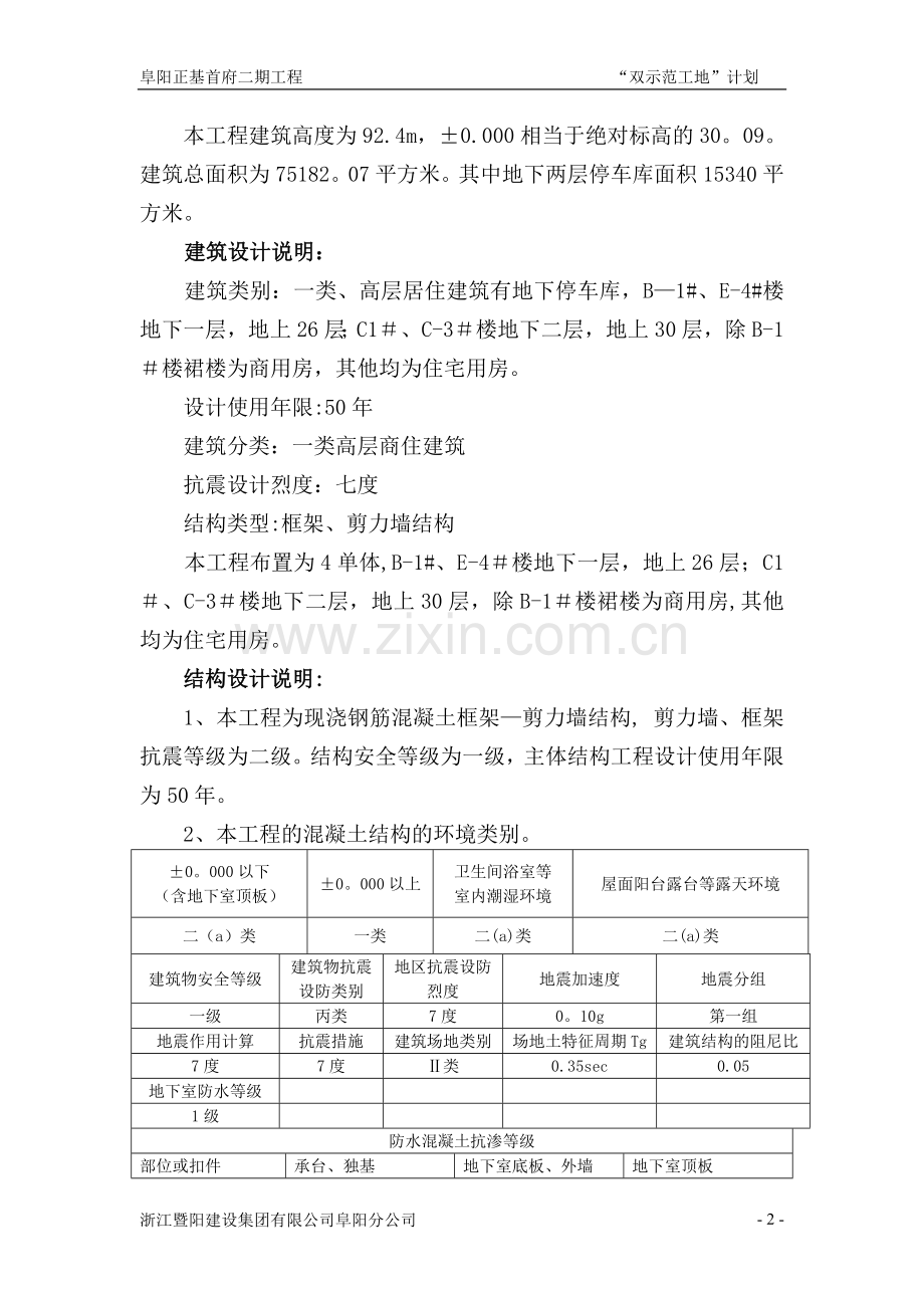双示范工地创建计划.doc_第2页