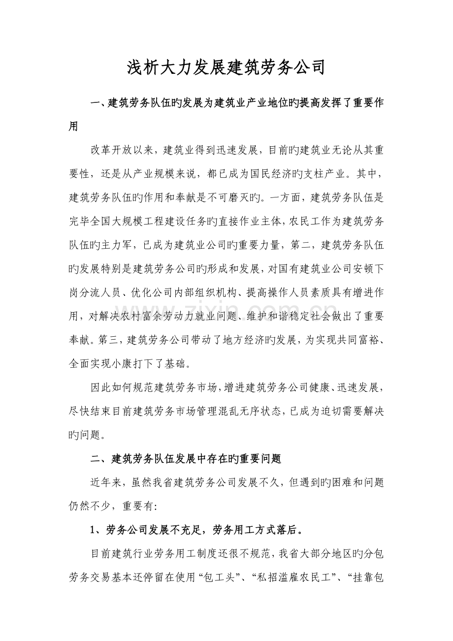 大力发展建筑劳务公司的好处.doc_第1页