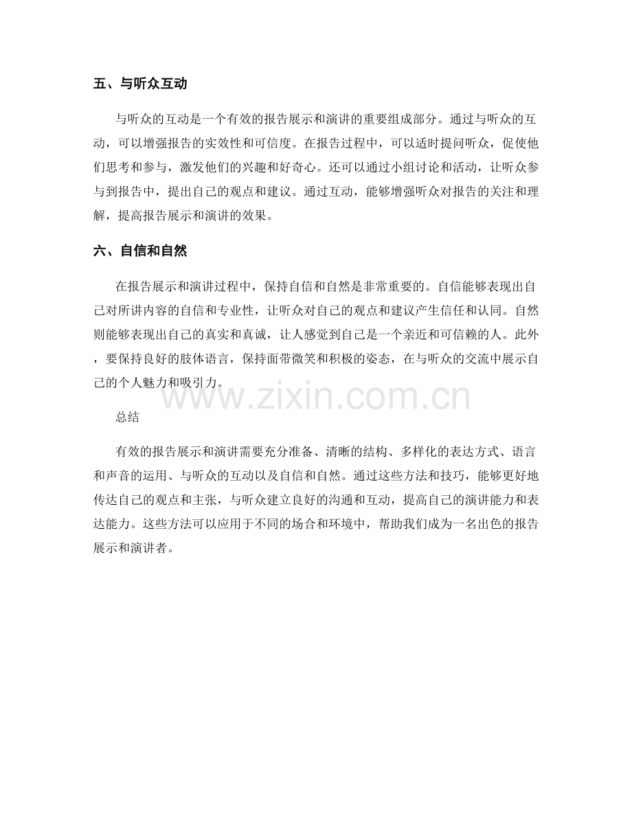 如何进行有效的报告展示和演讲.docx_第2页