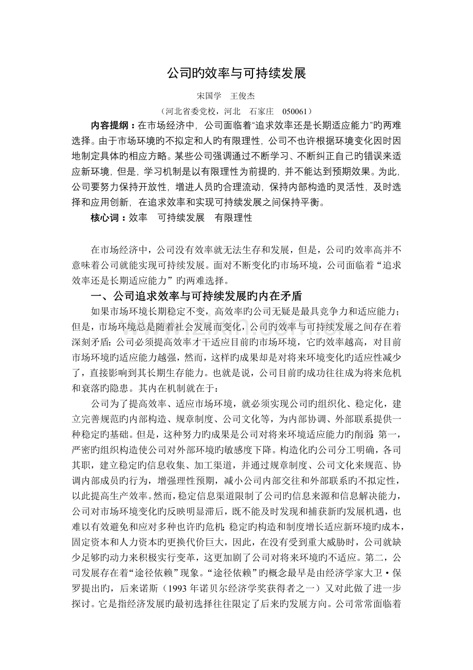 企业的效率与可持续发展.doc_第1页