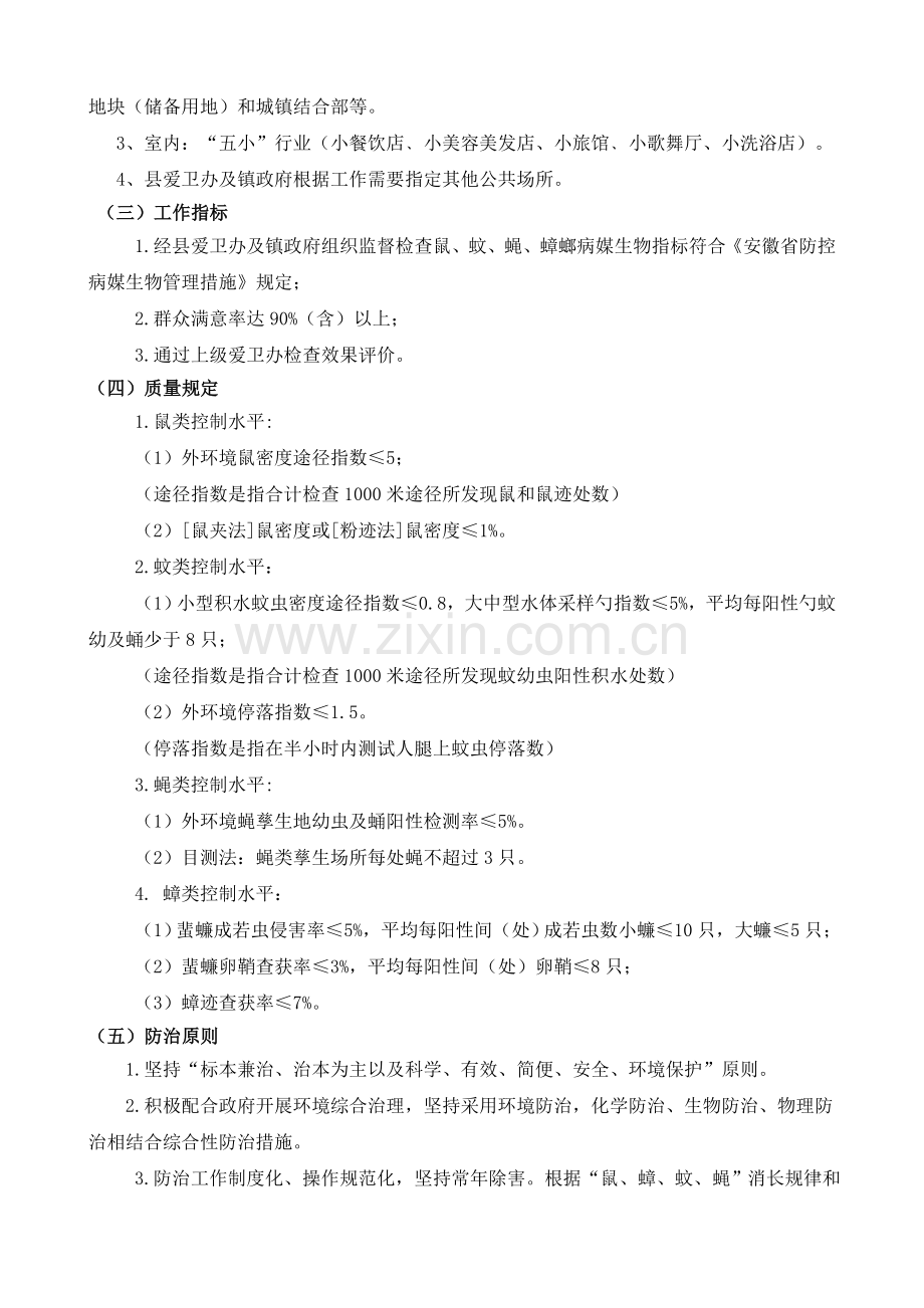 采购内容及服务要求.doc_第2页