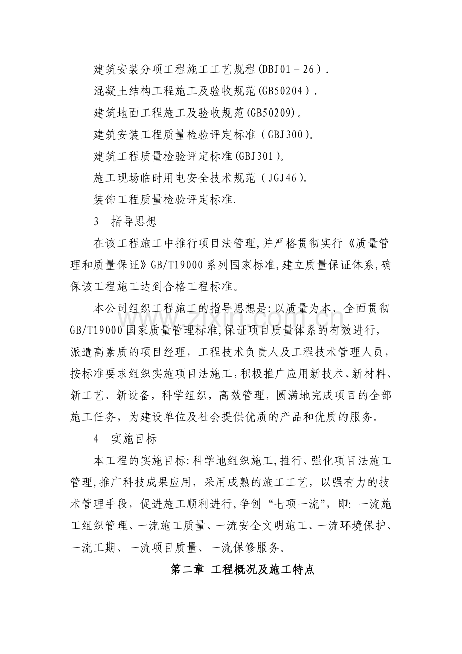 建筑公安楼装修施工方案1.docx_第2页