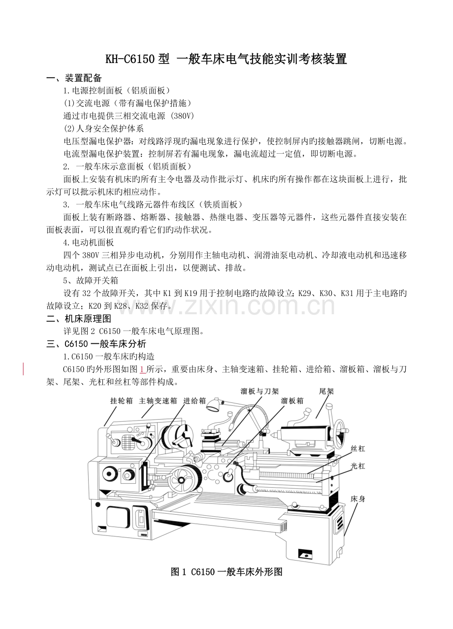 KH-C6150型-实训指导书.doc_第1页