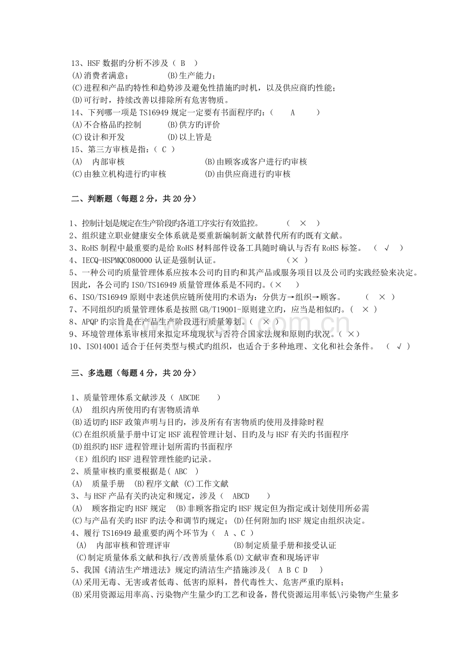 体系工程师试题(B卷).doc_第2页
