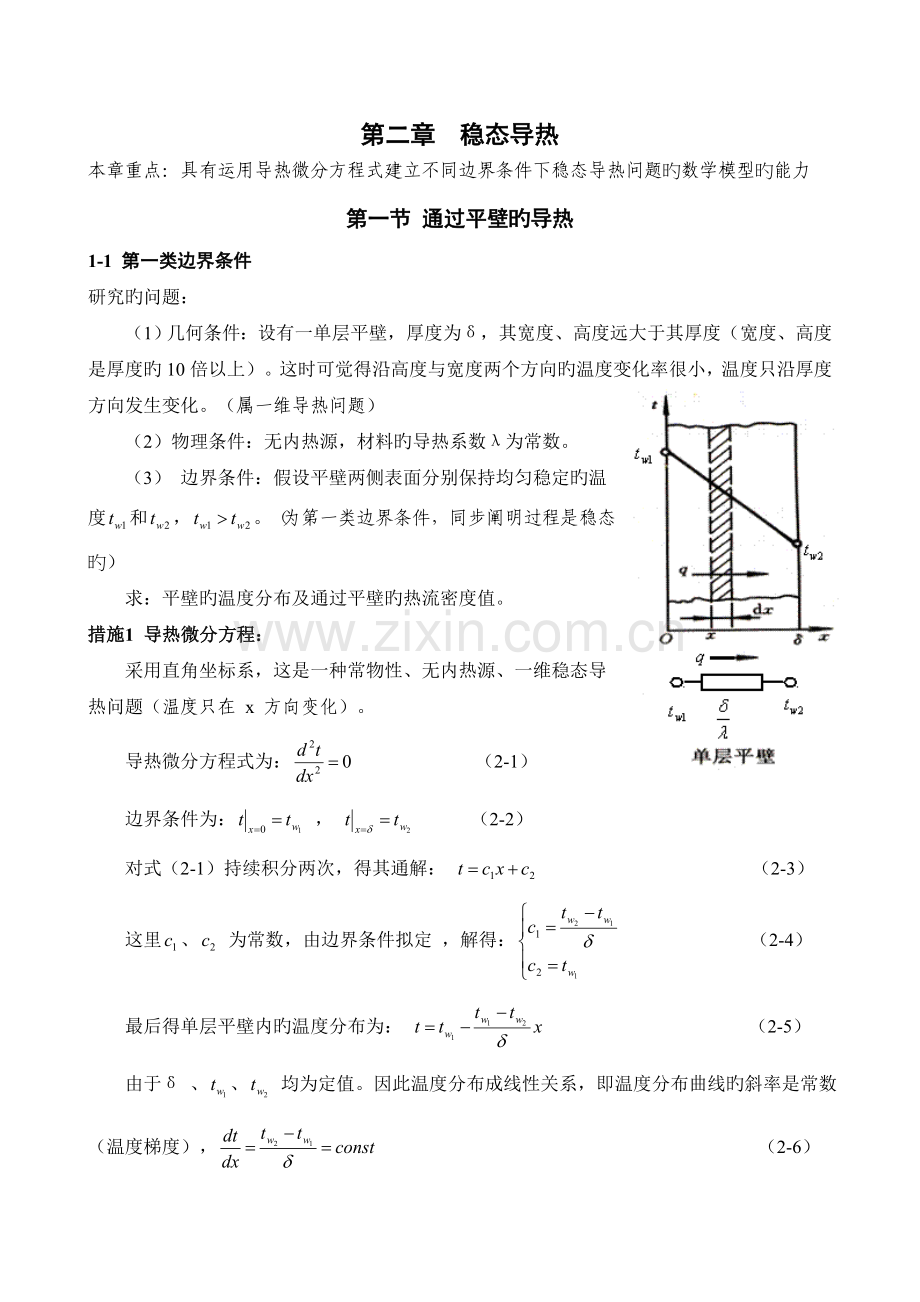 传热学讲义—.doc_第1页