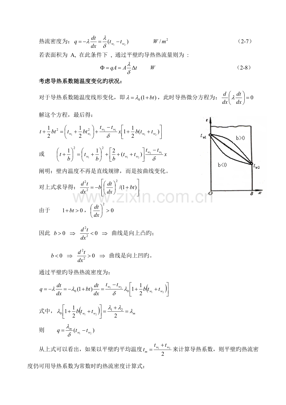 传热学讲义—.doc_第2页