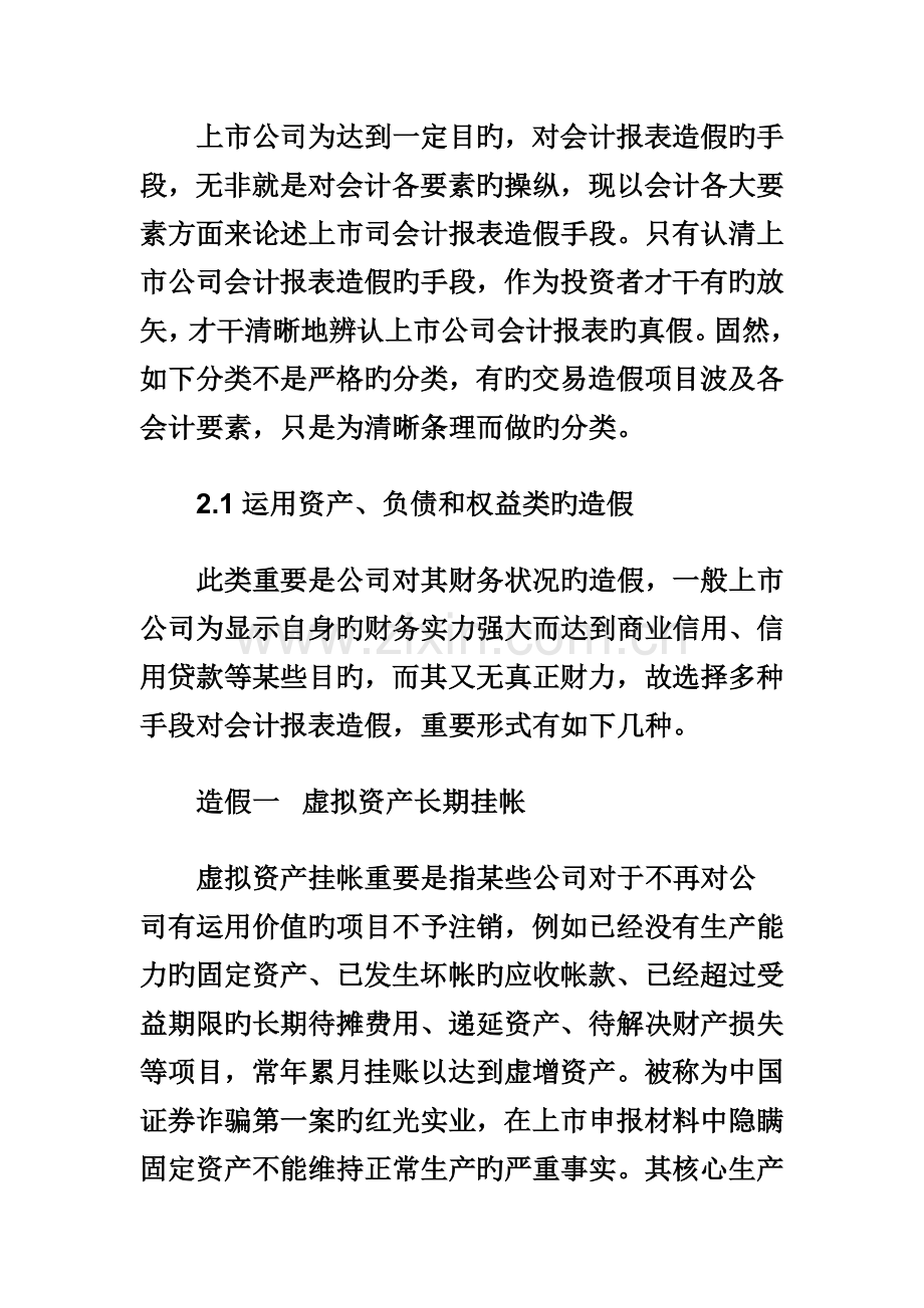 鉴别财务报表造假.doc_第2页