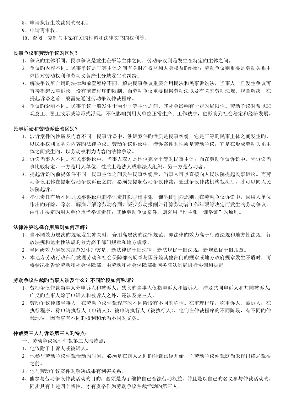 劳动争议处理(未含选择题).doc_第2页