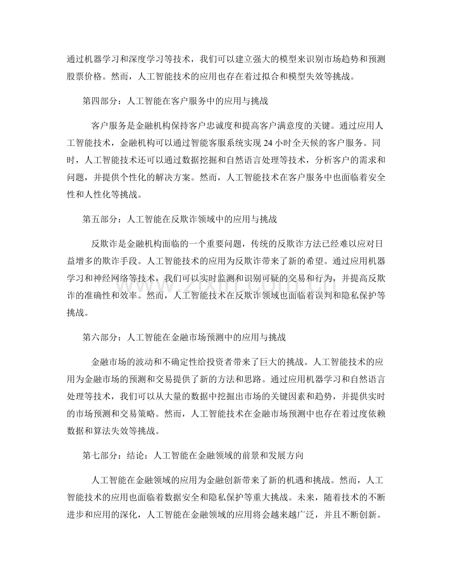 新兴技术报告：人工智能在金融领域的应用.docx_第2页