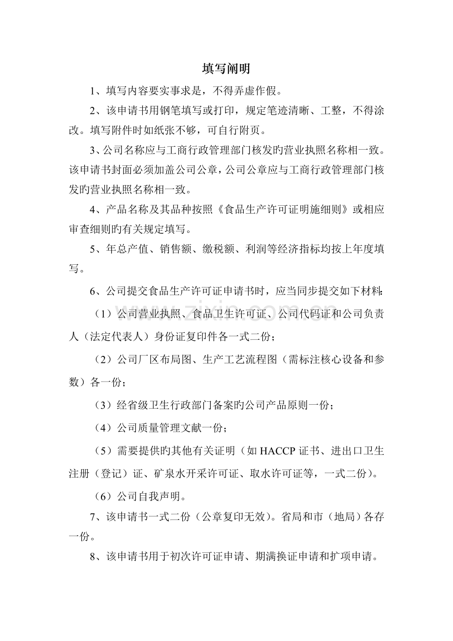 食品认证新版.doc_第2页