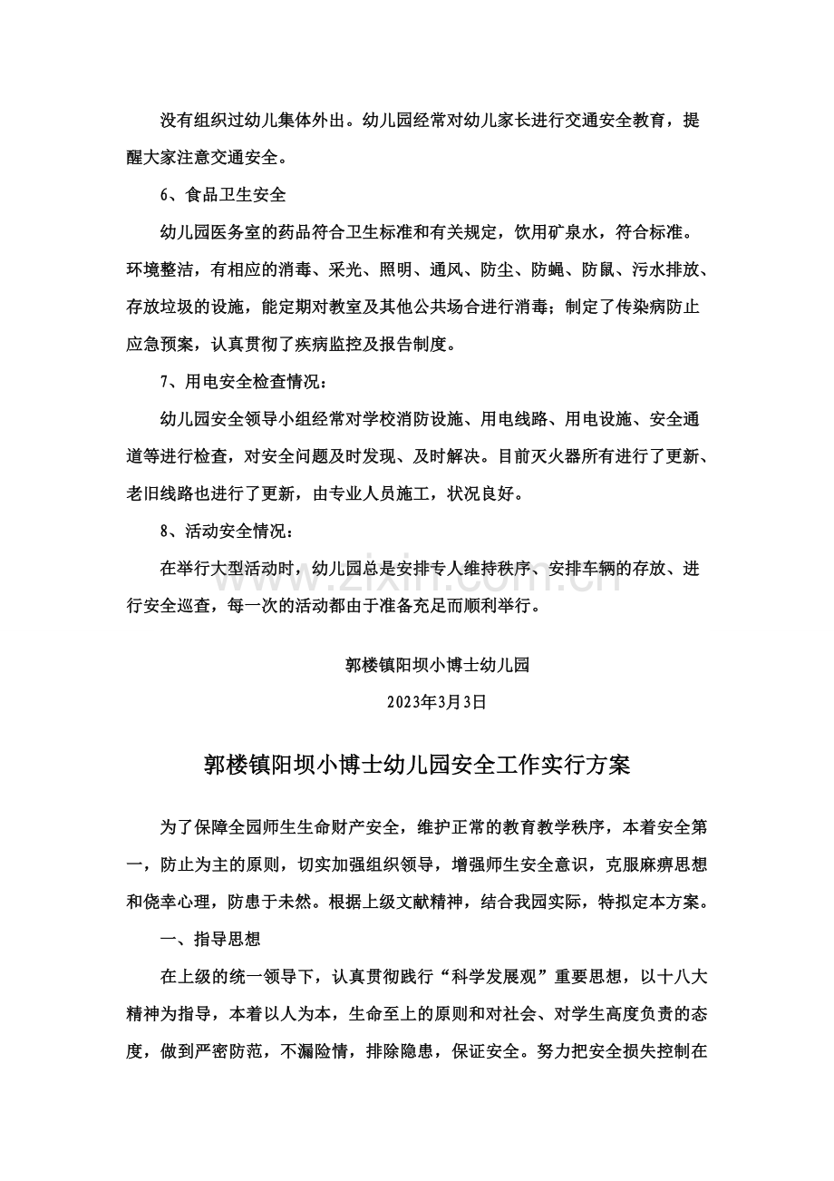 郭楼镇阳坝小博士幼儿园安全隐患检查自查.doc_第2页