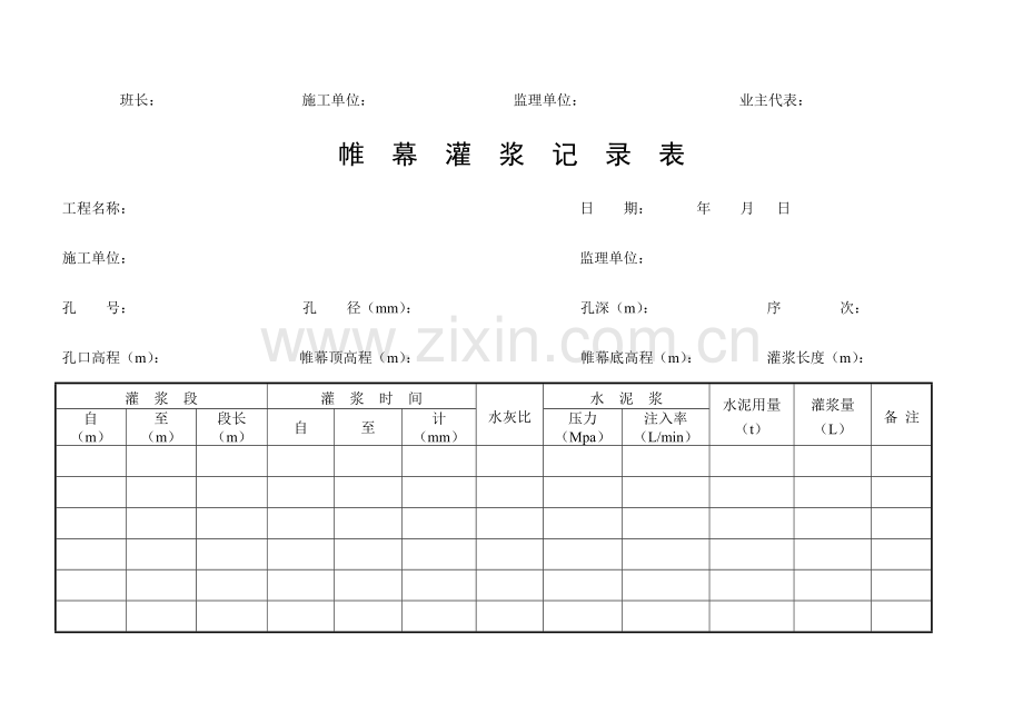 钻孔及灌浆记录表.doc_第2页