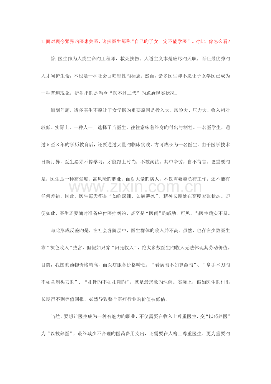 2023年医疗卫生招聘考试结构化面试真题.doc_第1页