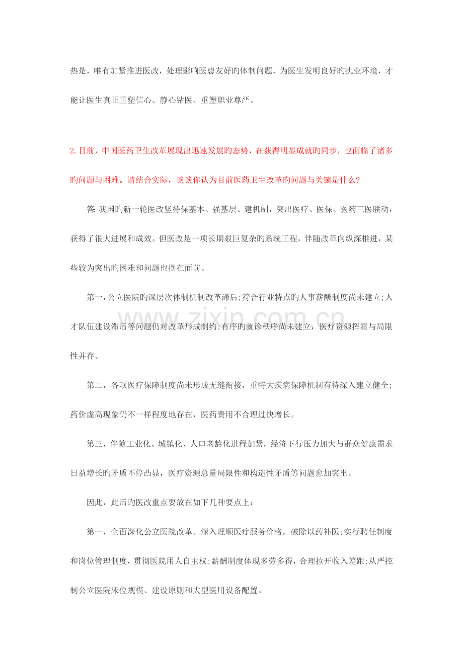 2023年医疗卫生招聘考试结构化面试真题.doc_第2页