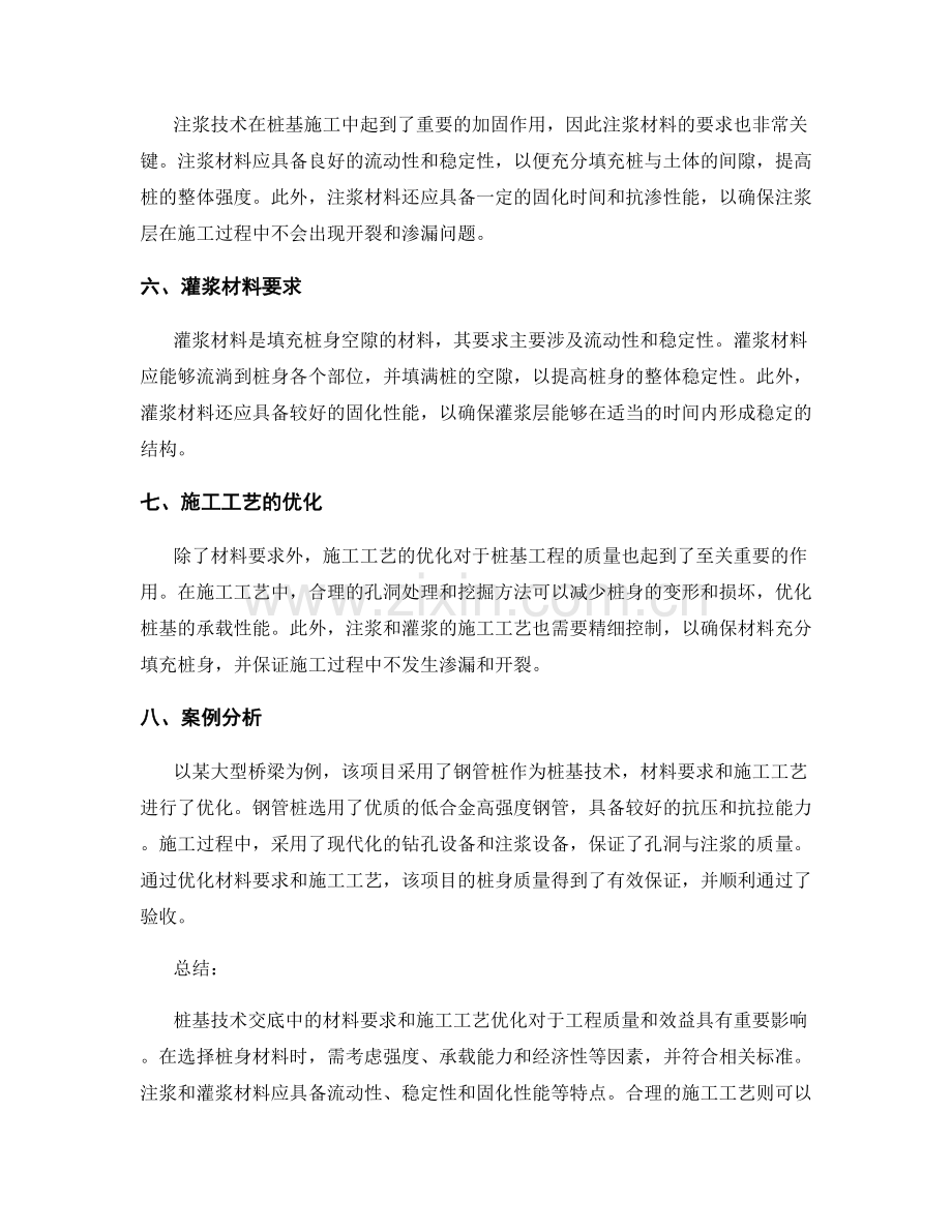 桩基技术交底中的材料要求与施工工艺优化.docx_第2页