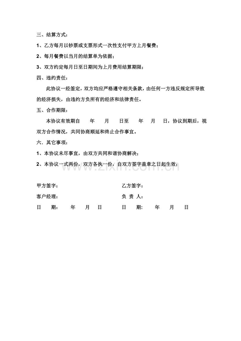 就餐协议新版.doc_第2页