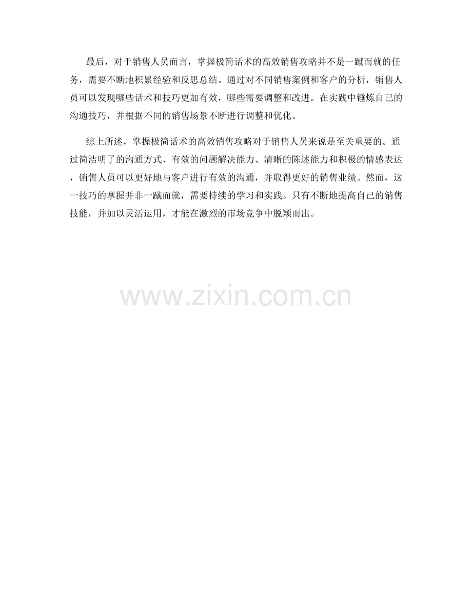 掌握极简话术的高效销售攻略.docx_第2页