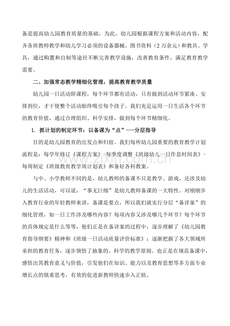 幼儿园加强管理提高一日活动质量汇报材料.doc_第2页