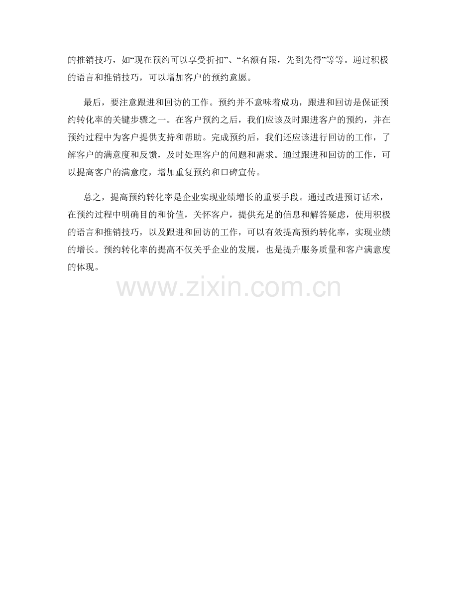 提高预约转化率的预订话术.docx_第2页