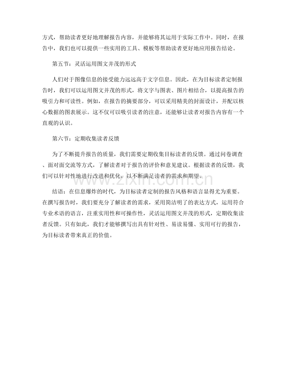 为目标读者定制的报告风格和语言.docx_第2页