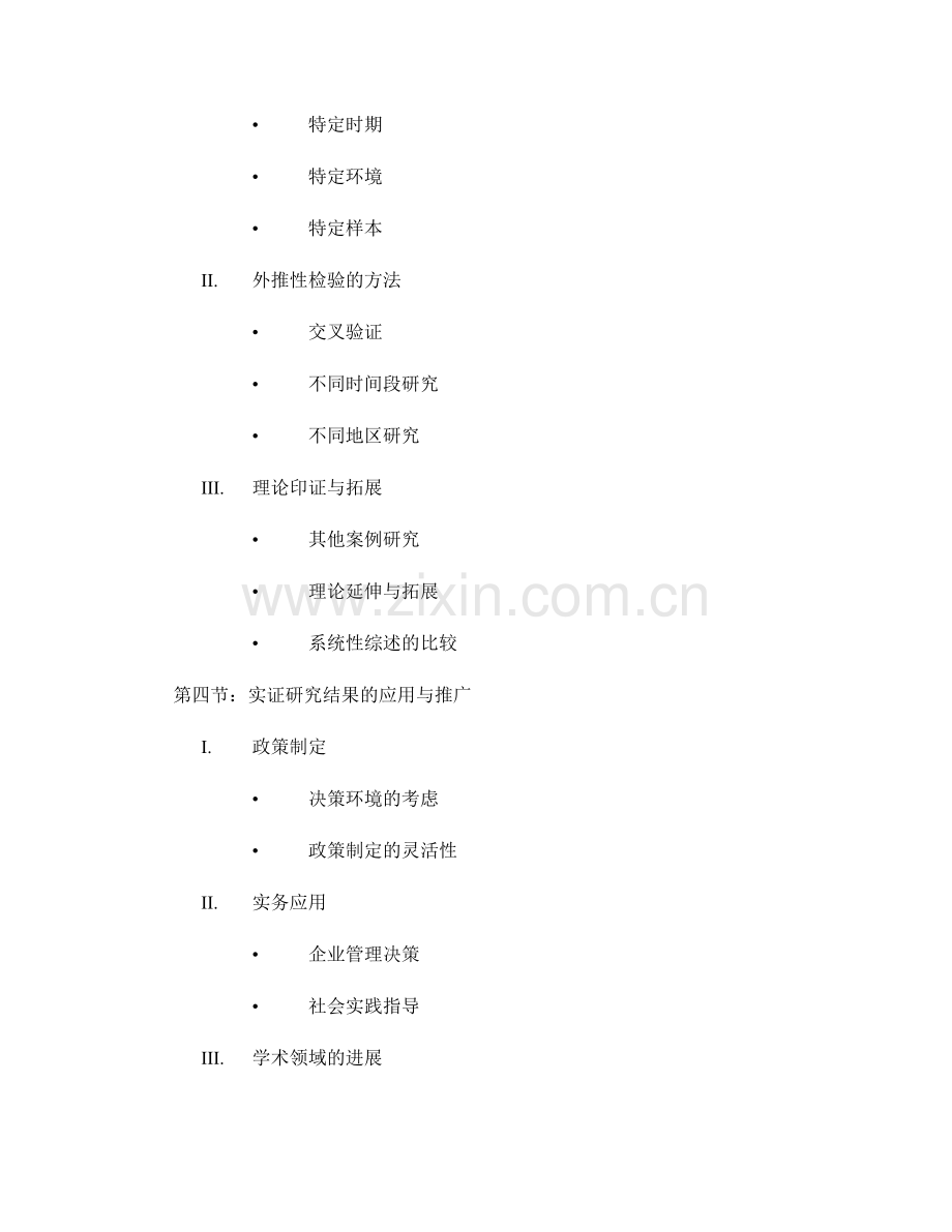 报告的实证研究结果的泛化与外推性检验.docx_第2页