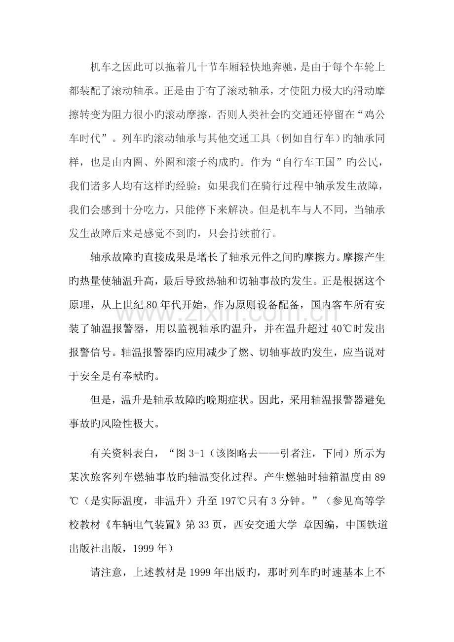 预防列车切轴事故的新方法.doc_第2页