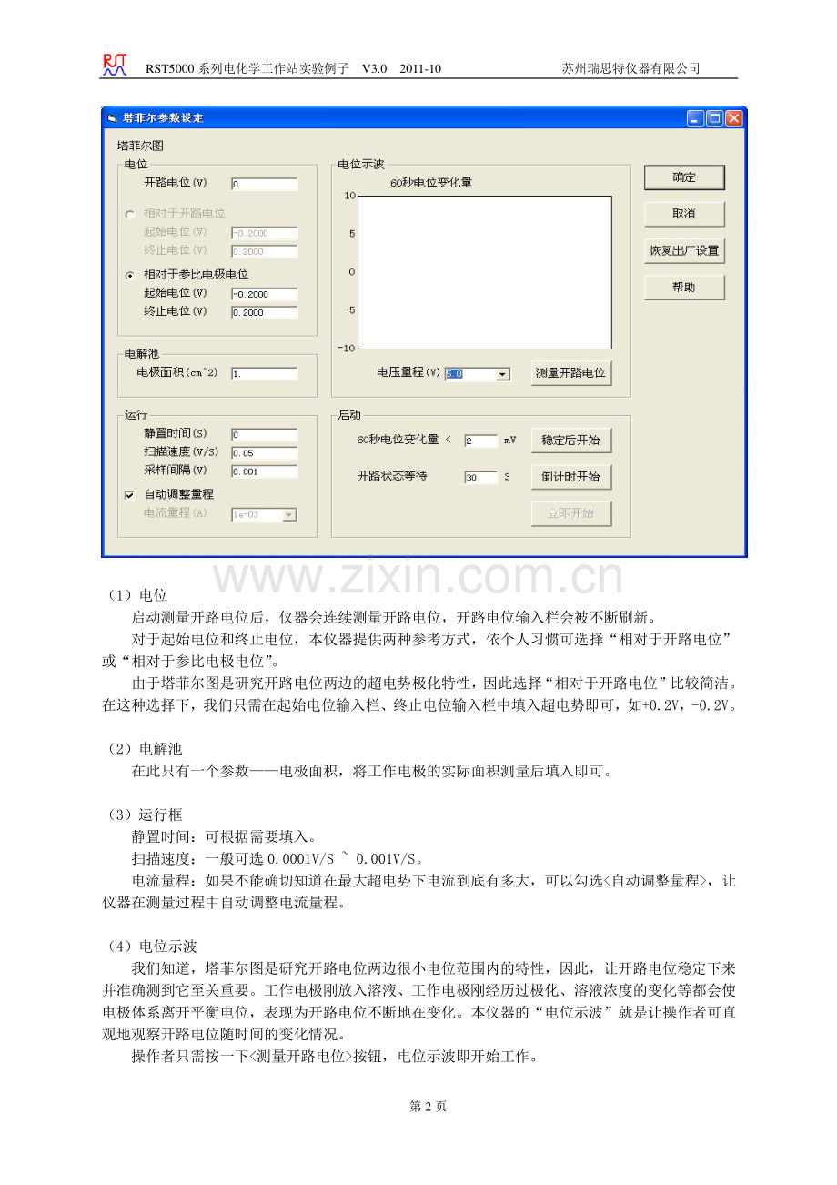 RST电化学工作站实验例子_03_塔菲尔图—金属腐蚀速率的测定.pdf_第2页