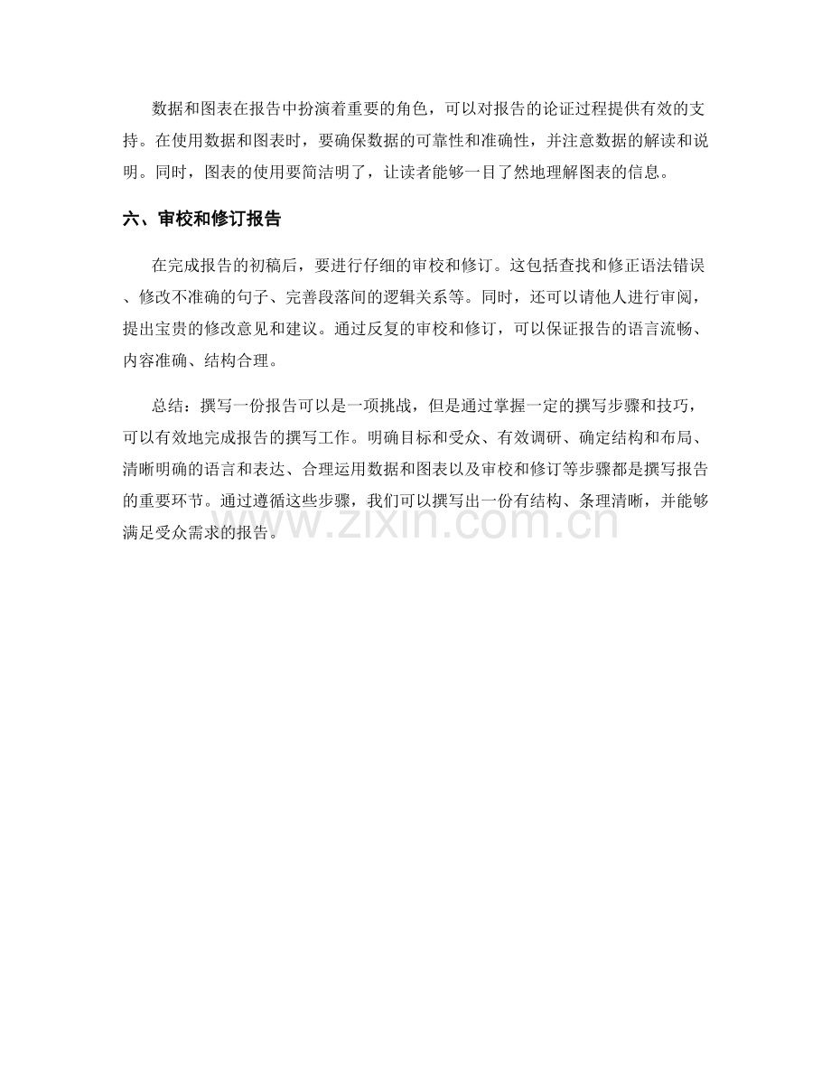 报告撰写指南：从头到尾的步骤.docx_第2页