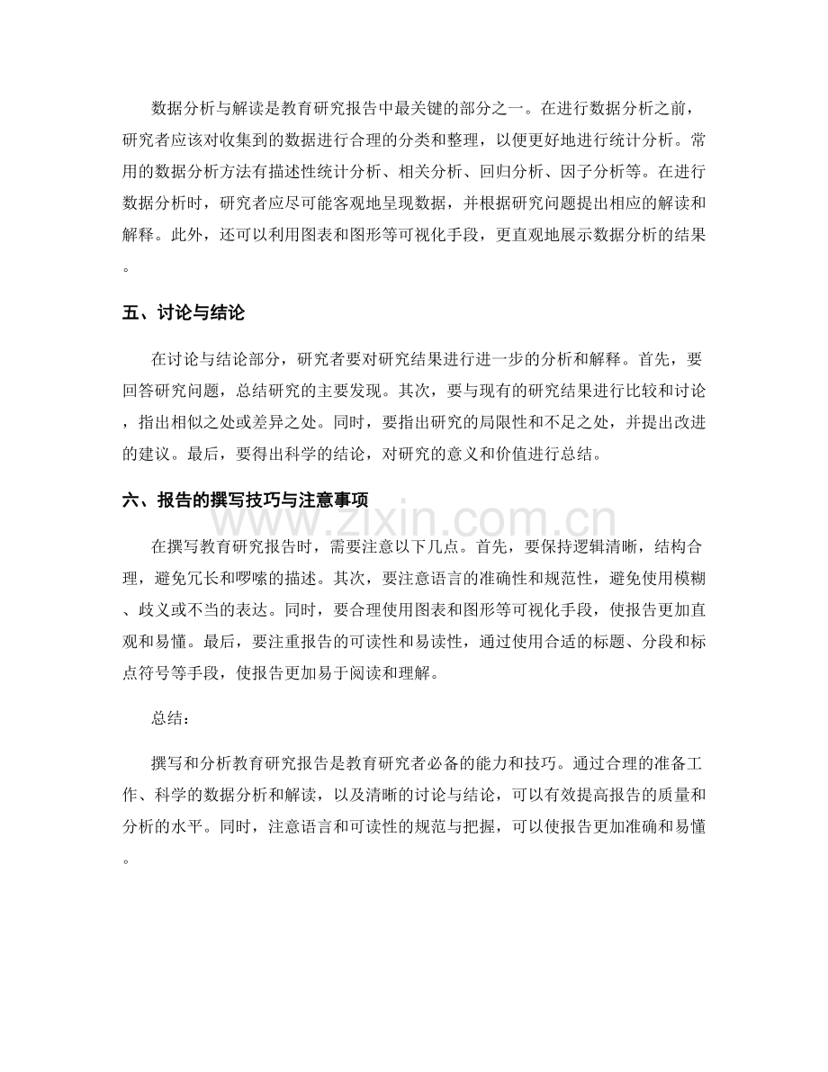 教育研究报告的撰写与分析.docx_第2页