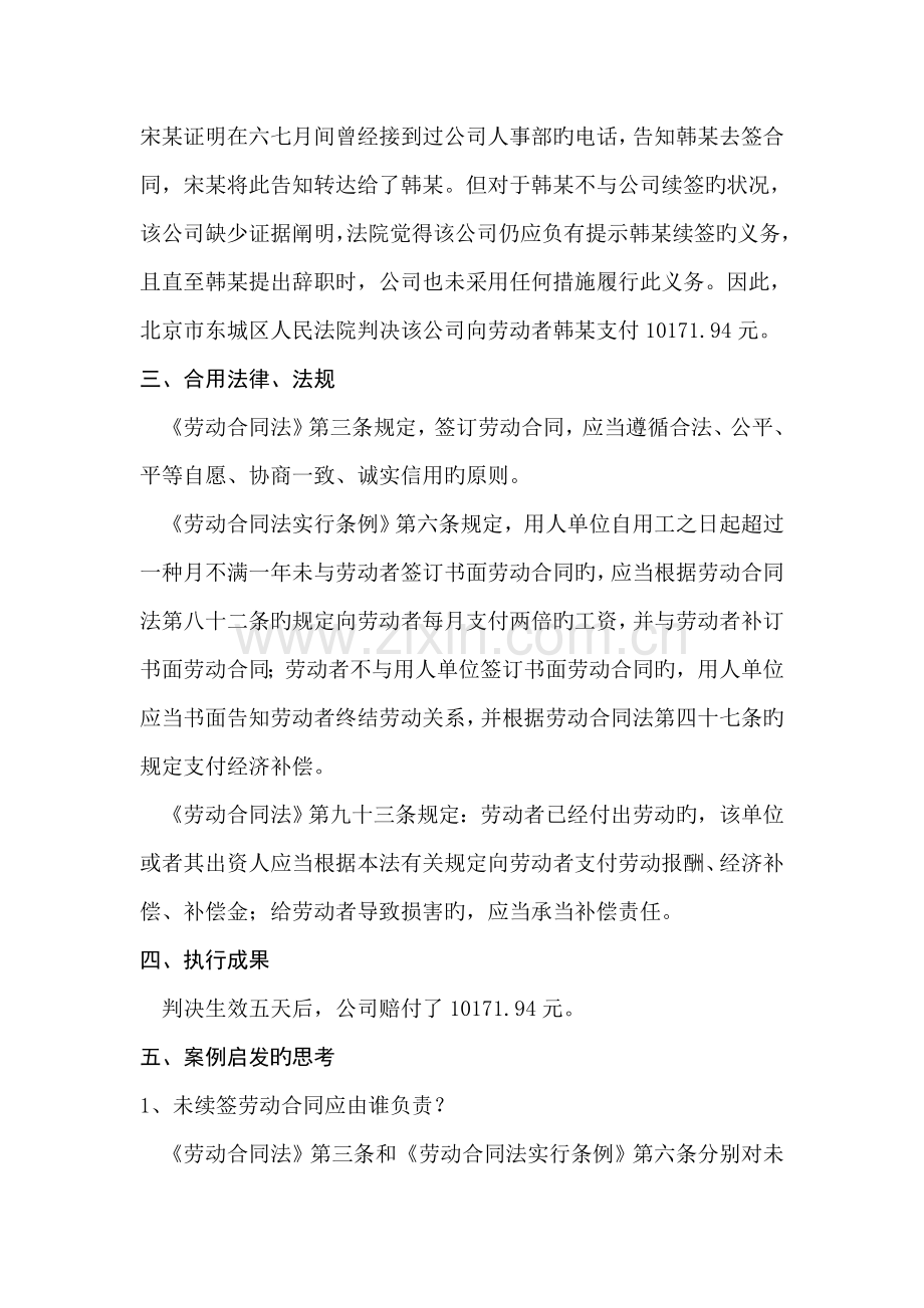 劳动关系学案例分析.doc_第2页