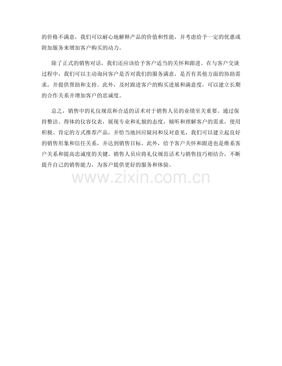 销售中的礼仪规范话术.docx_第2页