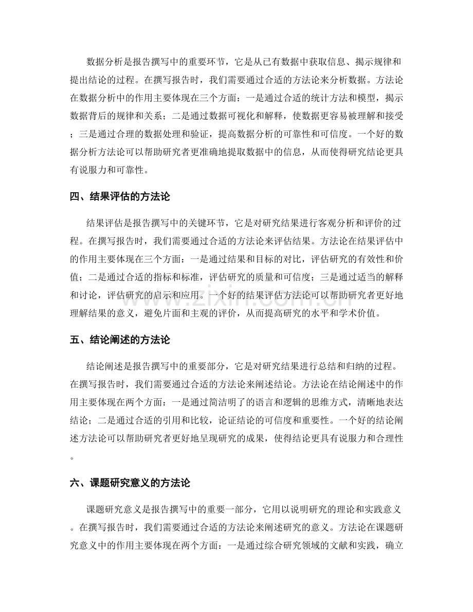 报告撰写中的方法论阐述与评估.docx_第2页