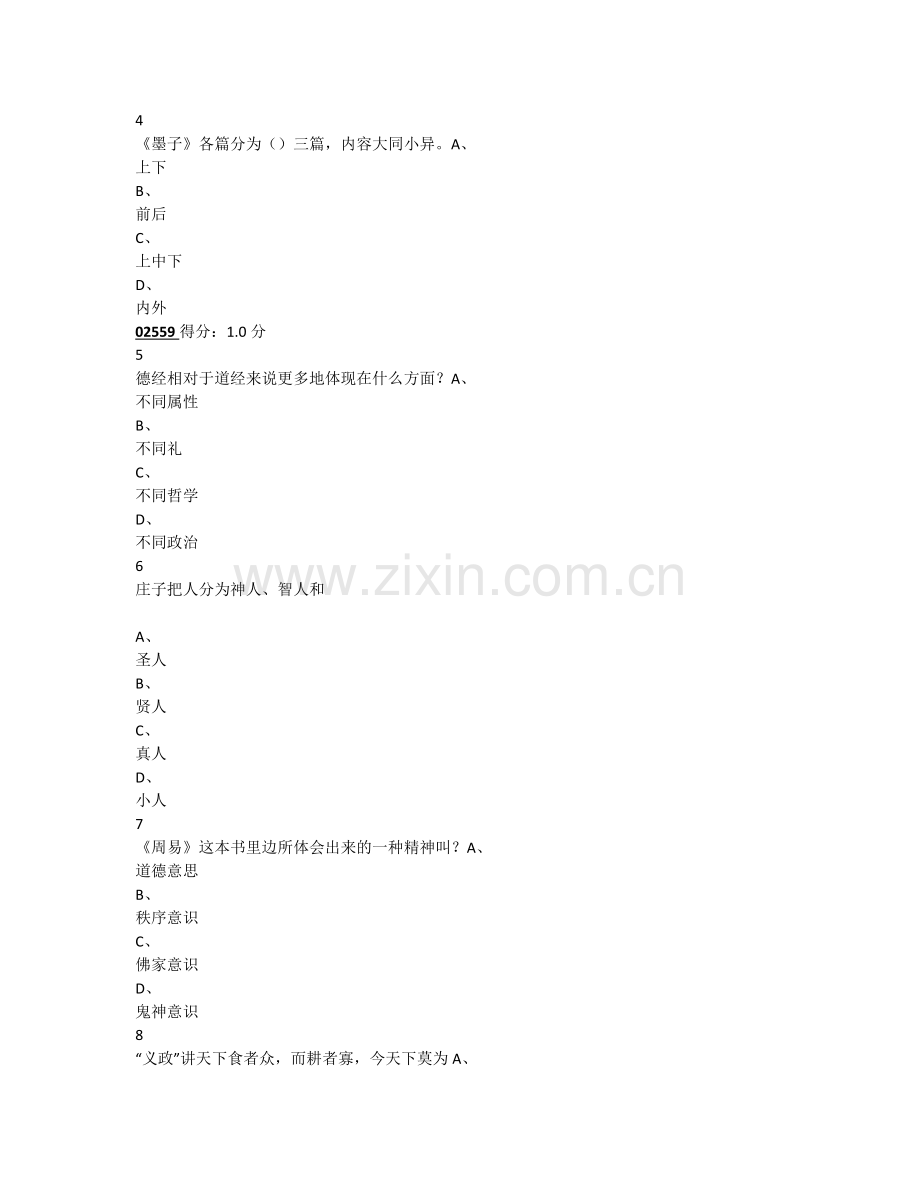 超星尔雅国学智慧考试答案.doc_第2页