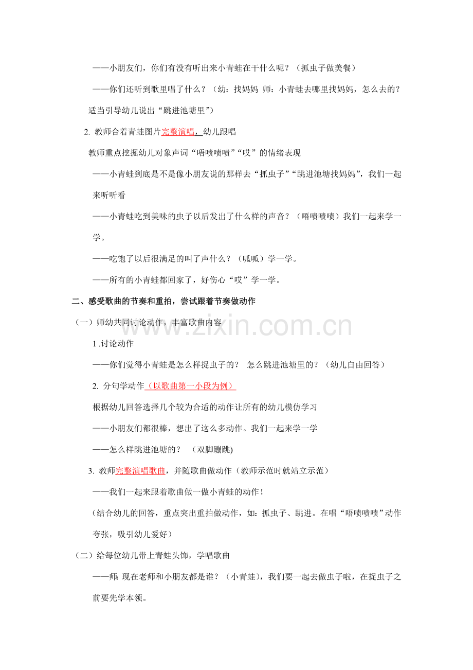中班音乐活动五只小青蛙.doc_第2页