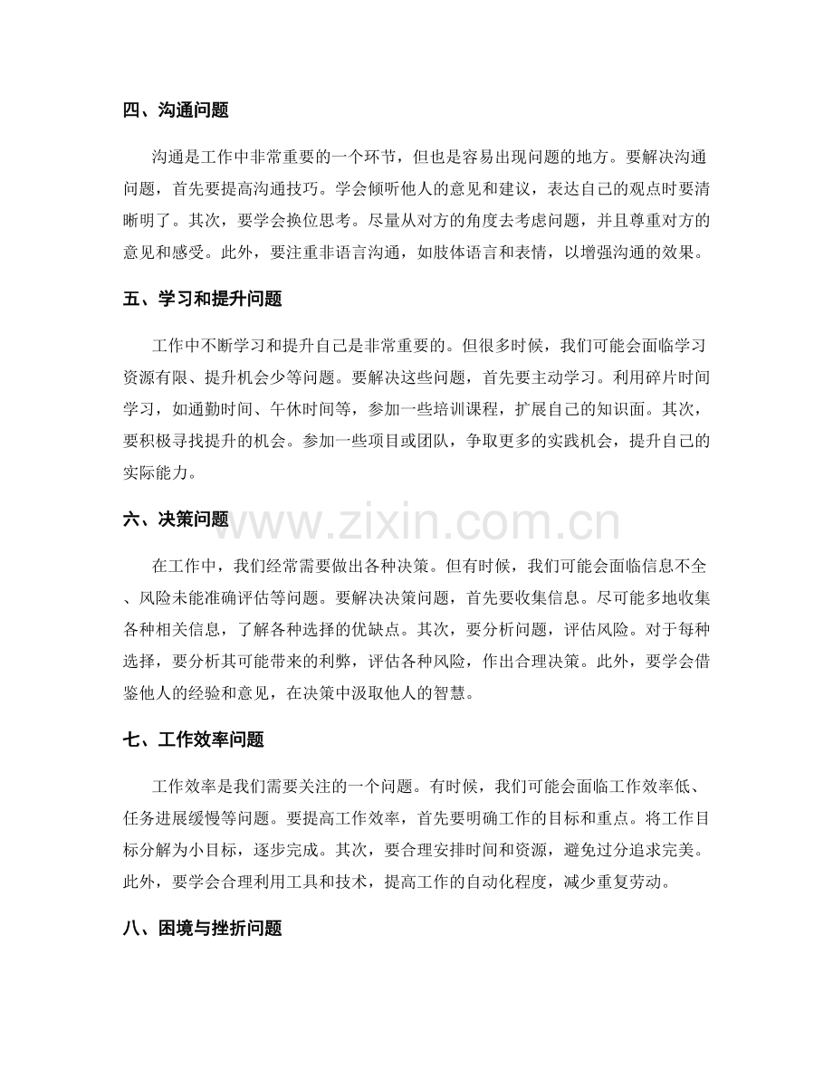 工作中常见问题分析及解决方法分享.docx_第2页