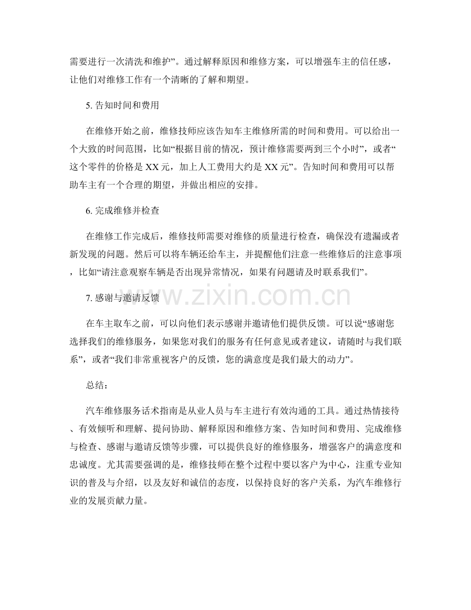 汽车维修服务话术指南.docx_第2页
