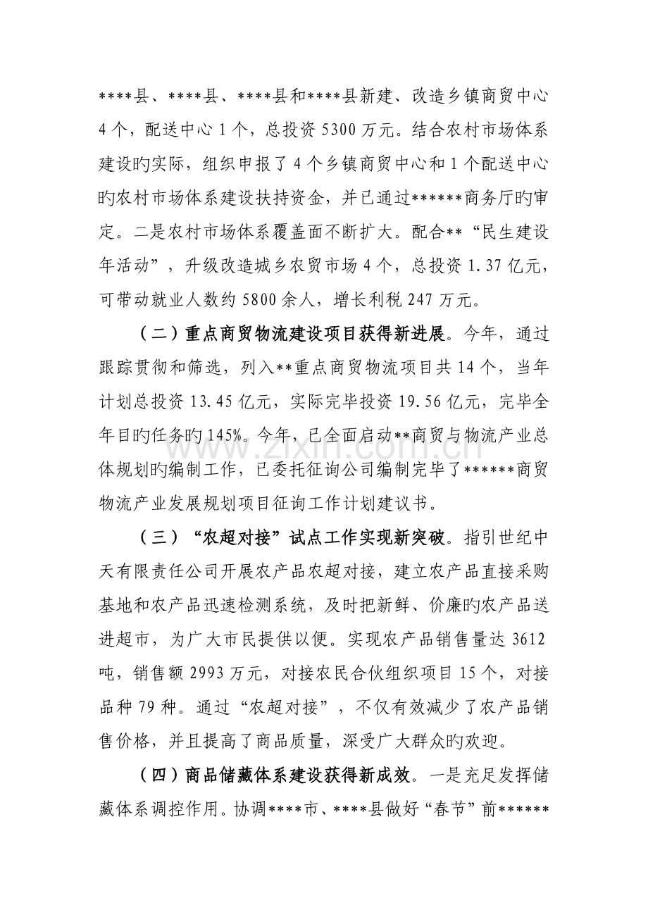 商务工作总结及工作思路.doc_第2页