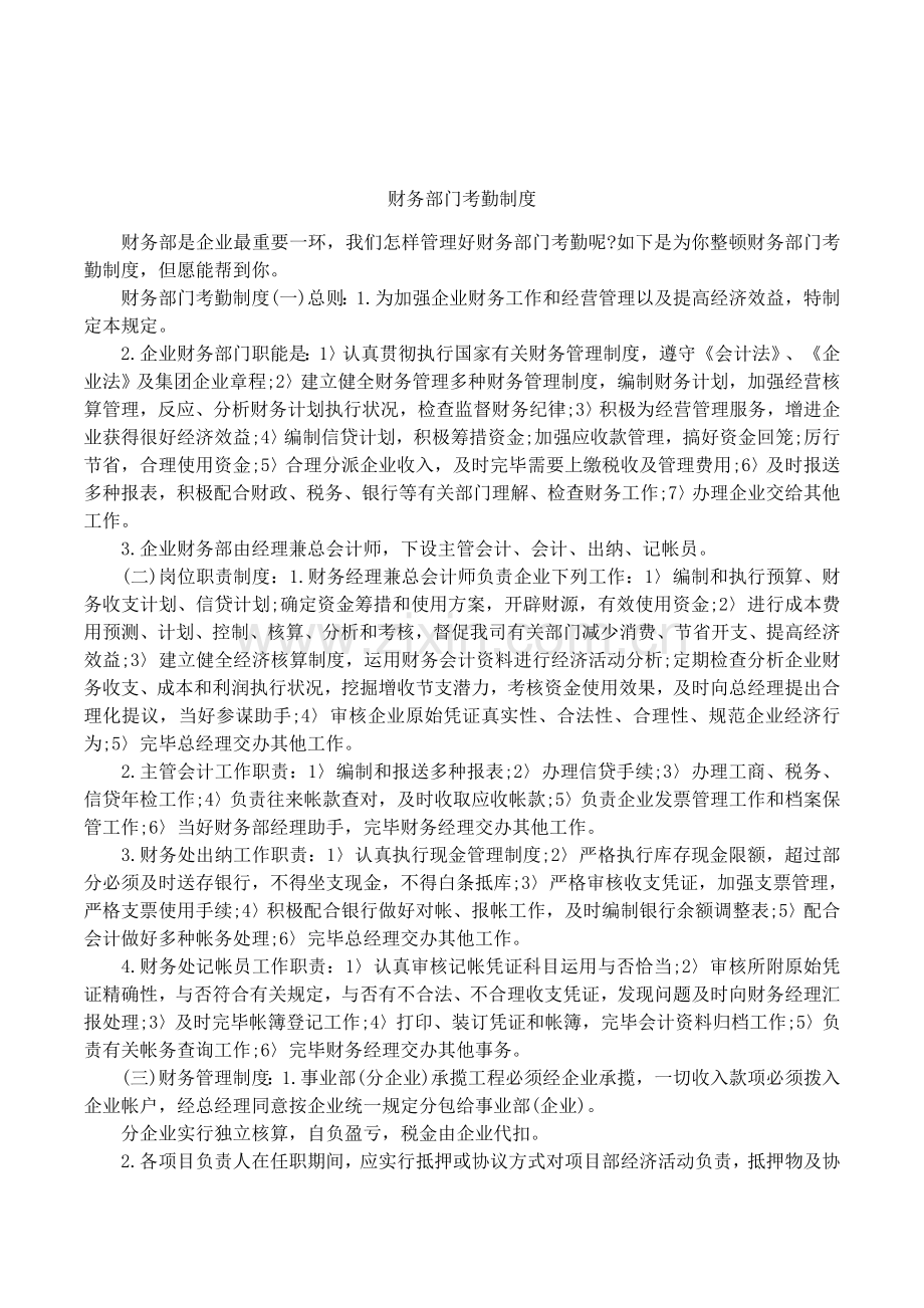 财务部门考勤制度.docx_第1页