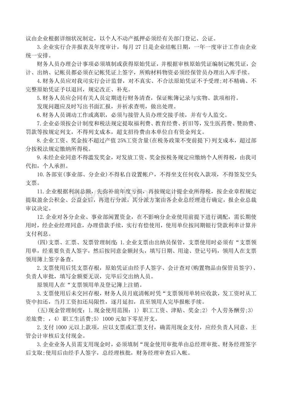 财务部门考勤制度.docx_第2页