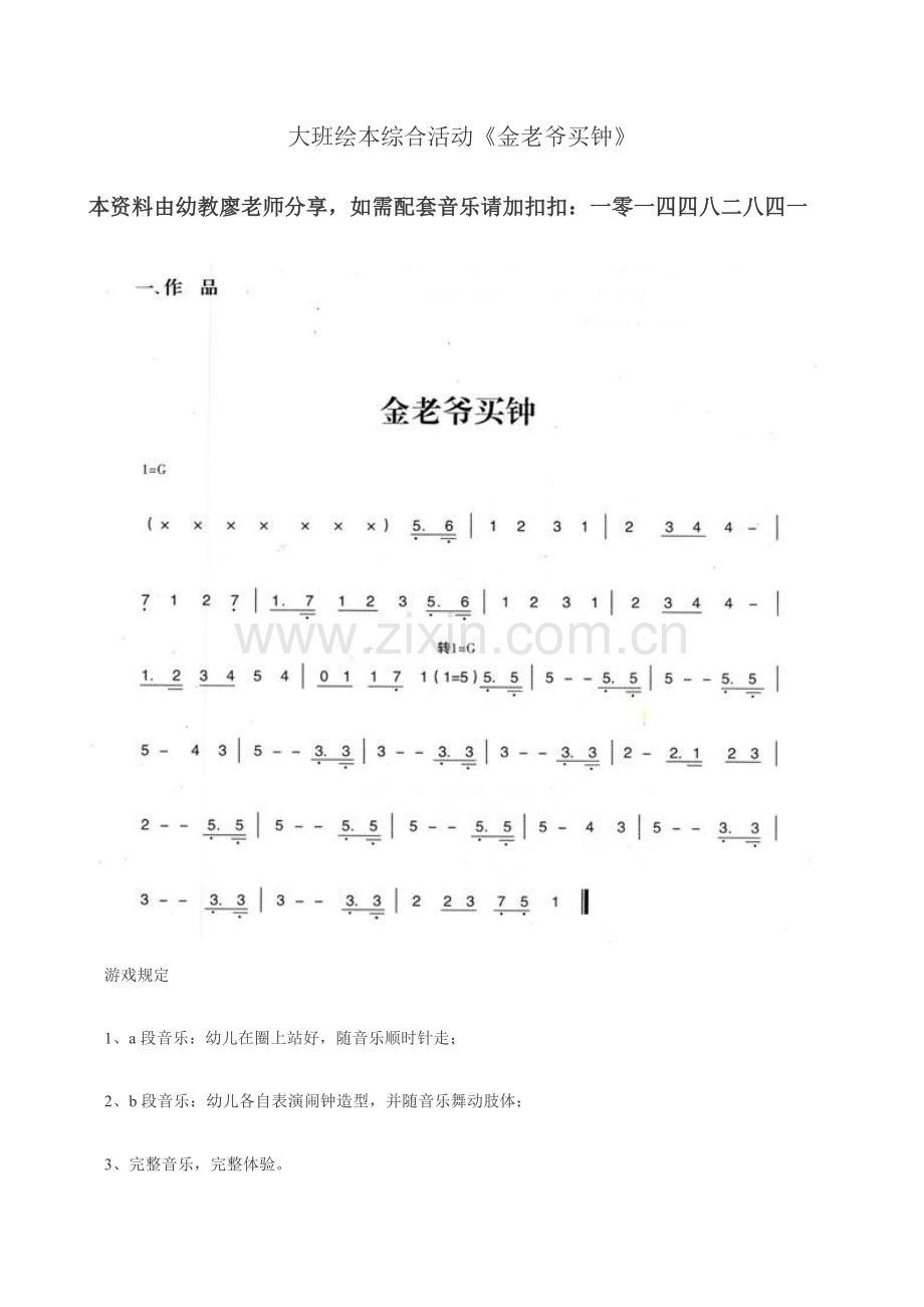 大班绘本综合活动金老爷买钟教案.doc_第1页